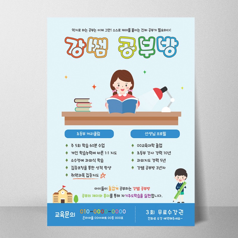 아파트 공부방