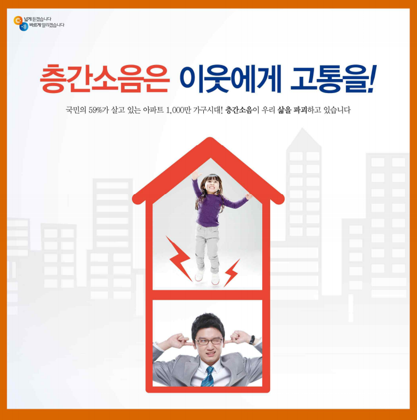 층간소음1